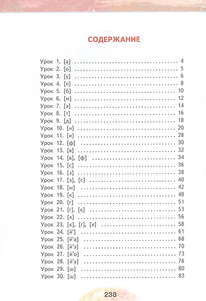 Говорю и пишу по-русски. От звука к букве. Учебное пособие для детей 7-10 лет - фото 2