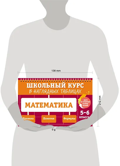 Математика: 5-6 классы - фото 4