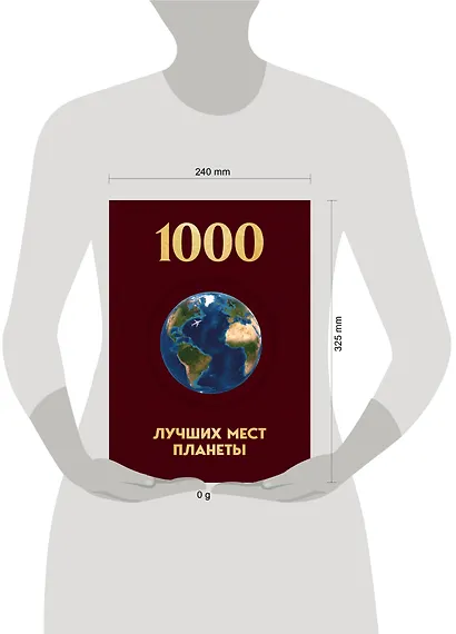 1000 лучших мест планеты, которые нужно увидеть за свою жизнь. 4-е изд. испр. и доп. (новое оформление в ткани) - фото 4