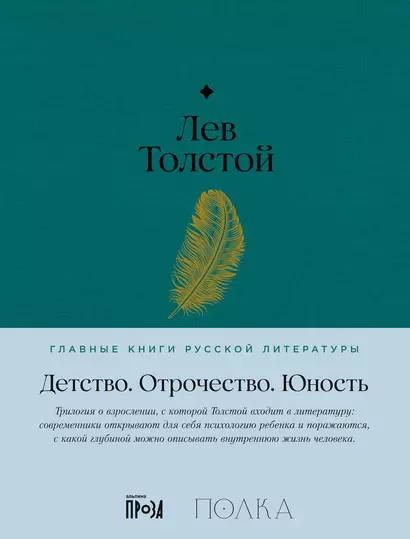 Детство. Отрочество. Юность - фото 1