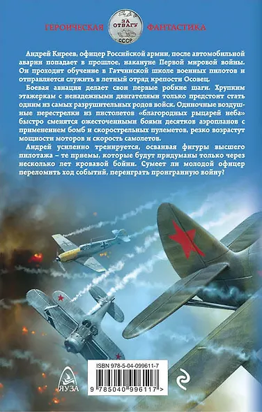 Воздухоплаватель. Битва за небо - фото 2