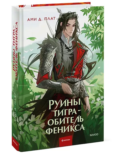 Руины тигра – обитель феникса - фото 3