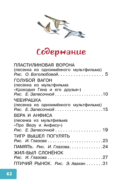 Пластилиновая ворона. Весёлые стихи - фото 3