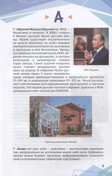 Волонтерство: шаг за шагом. Справочник волонтера. Учебное пособие - фото 2