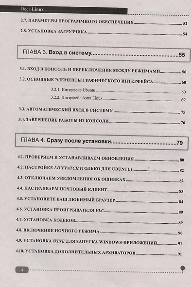 Весь Linux. Для тех, кто хочет стать профессионалом - фото 4