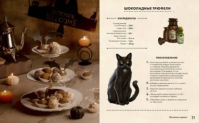 Мистер Вечный Канун. Поваренная книга для Хэллоуина - фото 5