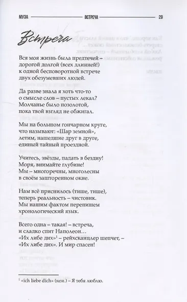 Муза - фото 13