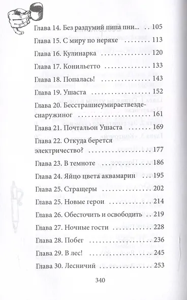 Мои любимые чудовища - фото 4