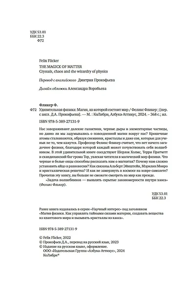 Удивительная физика: Магия, из которой состоит наш мир - фото 9