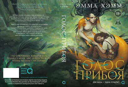 Морские глубины. 3. Голос прибоя - фото 4