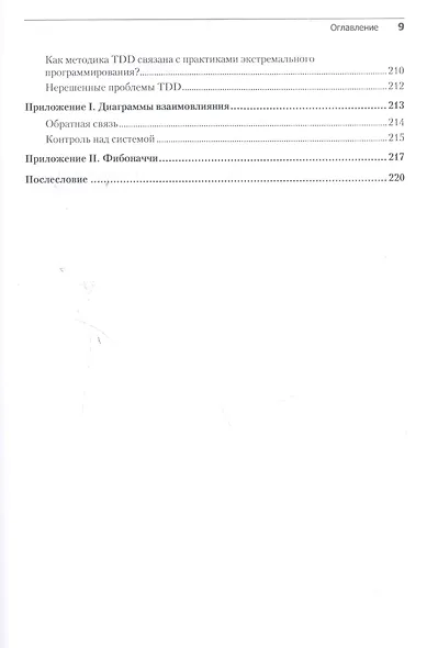 Экстремальное программирование: разработка через тестирование - фото 7