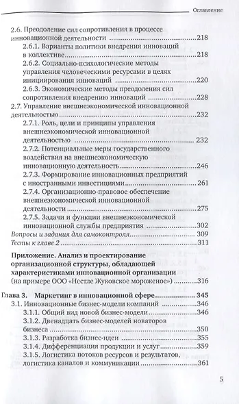 Управление инновациями. Учебник для академического бакалавриата - фото 4