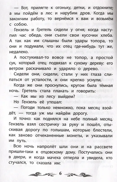 Гензель и Гретель: сказки - фото 2