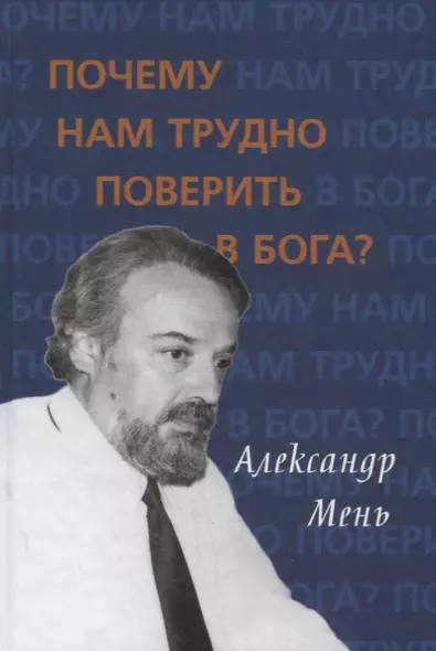 Почему нам трудно поверить в бога? - фото 1