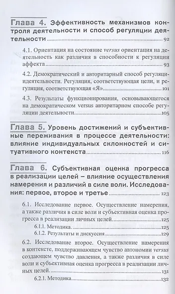 Сила воли. Автономия, саморегуляция и контроль деятельности - фото 3