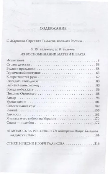 Игорь Тальков. Убийца найден - фото 3