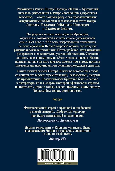 Этот человек опасен - фото 2