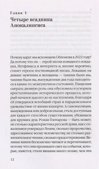 Триумф домашних тапочек. Об отречении от мира. Эссе - фото 5