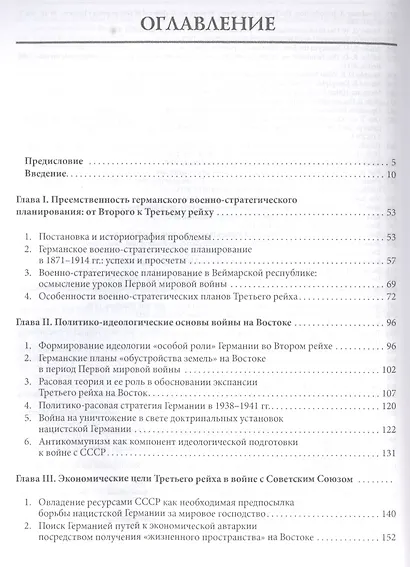 Нацистская Германия против Советского Союза Планирование войны - фото 2