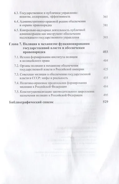 Государство и право. Теория и практика - фото 4