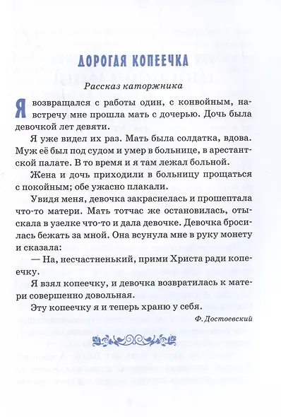 Детям о сочувствии - фото 6