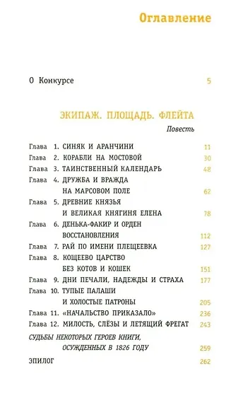Экипаж. Площадь. Флейта: повесть - фото 3