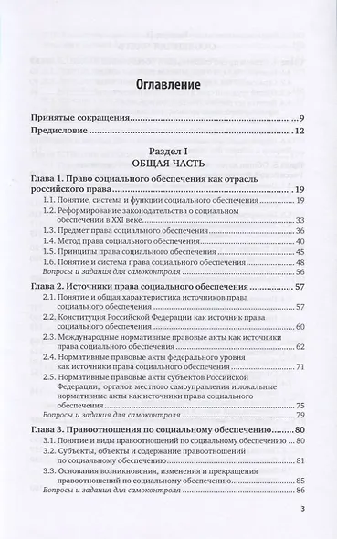 Право социального обеспечения. Учебник и практикум - фото 2
