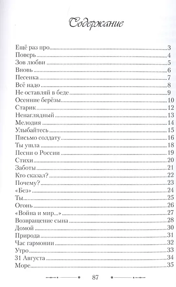 Вечный зов любви - фото 2