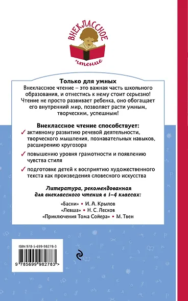 Сказка о потерянном времени (мВнЧт) Шварц - фото 2