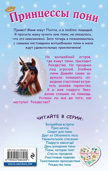 Рождество пони - фото 2