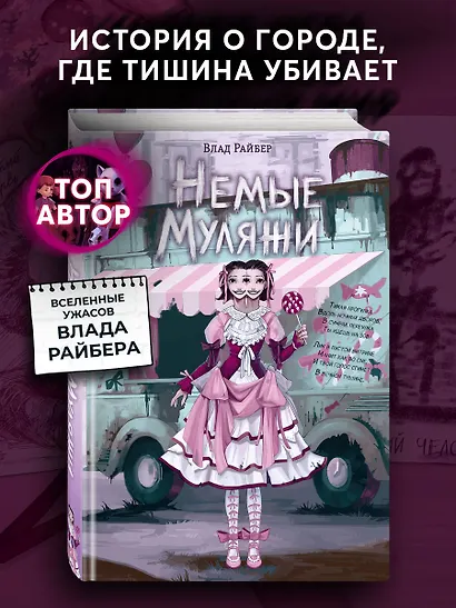Немые муляжи - фото 4