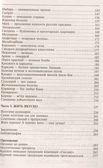 Аюрведа. Жить вкусно и не болеть - фото 3