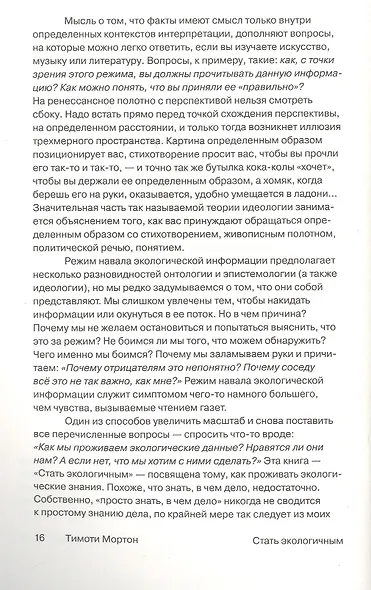 Стать экологичным - фото 5