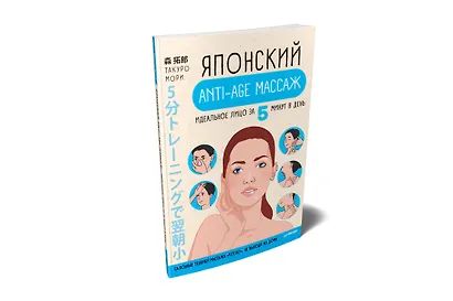 Японский anti-age массаж: идеальное лицо за 5 минут в день - фото 2