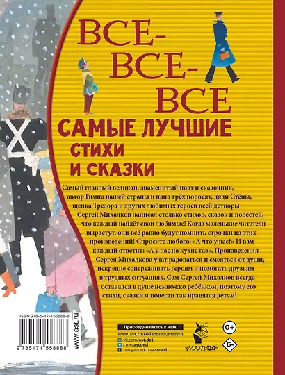 Все-все-все самые лучшие стихи и сказки - фото 2