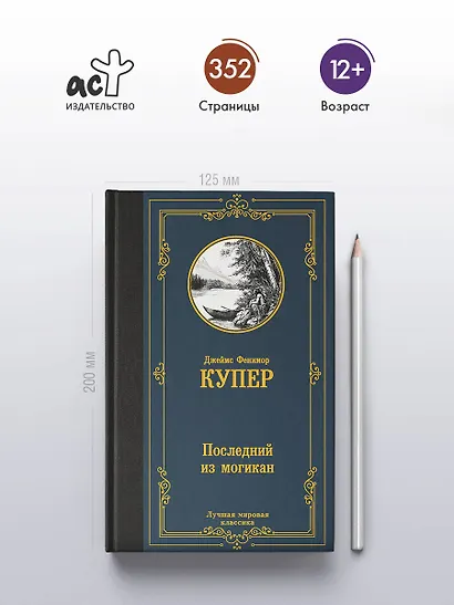 Последний из могикан - фото 4