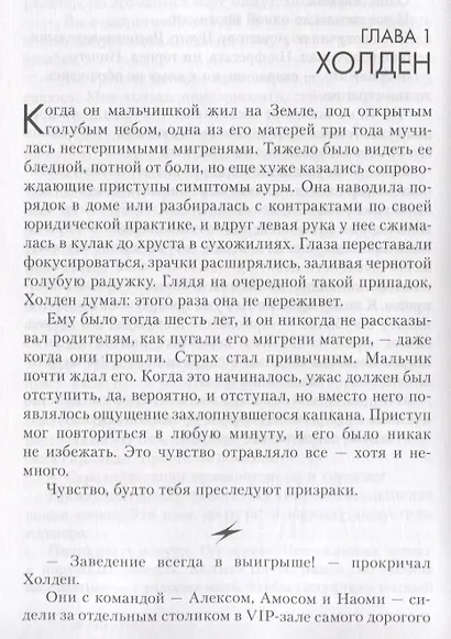 Пространство: Врата Абаддона. Пожар Сиболы. Пропасть выживания - фото 2