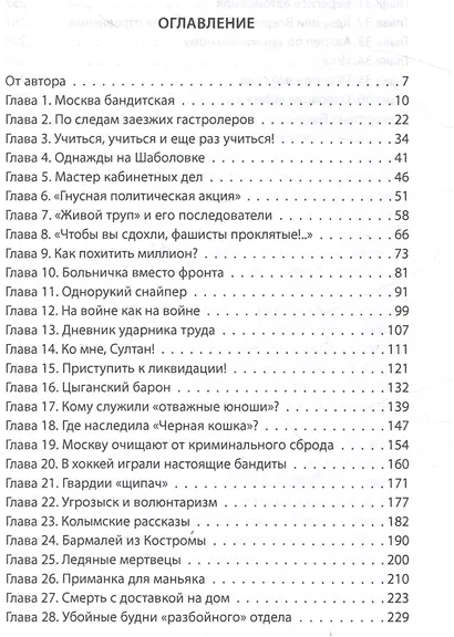 Уголовный розыск в СССР. 35 резонансных и кровавых преступлений - фото 3
