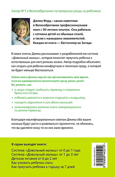 Система "Довольный малыш "для тех, у кого два ребенка - фото 2
