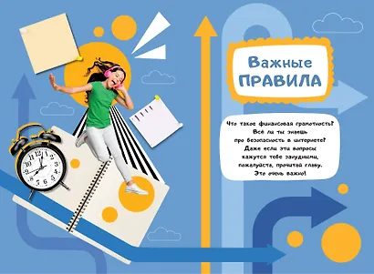 Книга для девочек. Всё, что нужно для современной девчонки - фото 10