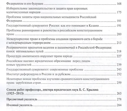 Избранные труды. Сборник статей, авторефератов, лекций, тезисов. - фото 3