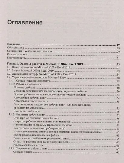 Microsoft Office Excel 2019 - фото 2