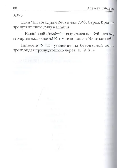 АСКЕТ. Кн. 1: Чистилище - фото 5