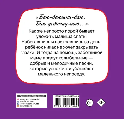 Колыбельные - фото 2