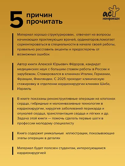 Современная кардиохирургия взрослых. Для студентов, клинических ординаторов и аспирантов - фото 5