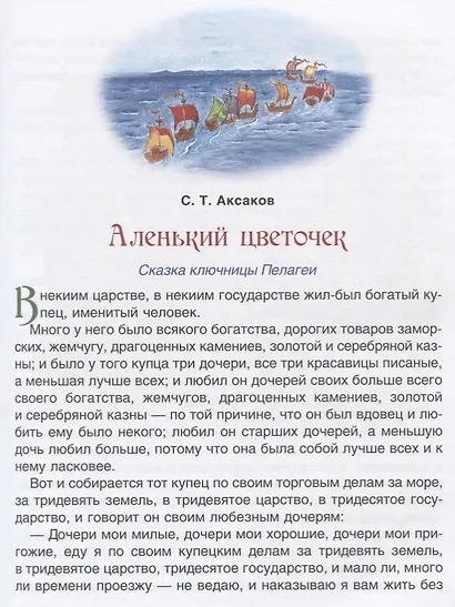 Лучшие сказки русских писателей - фото 8