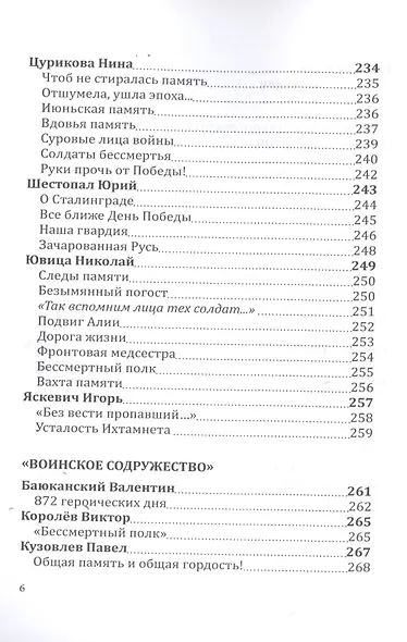 Российский колокол «Они сражались за родину»: альманах, 2019 - фото 5