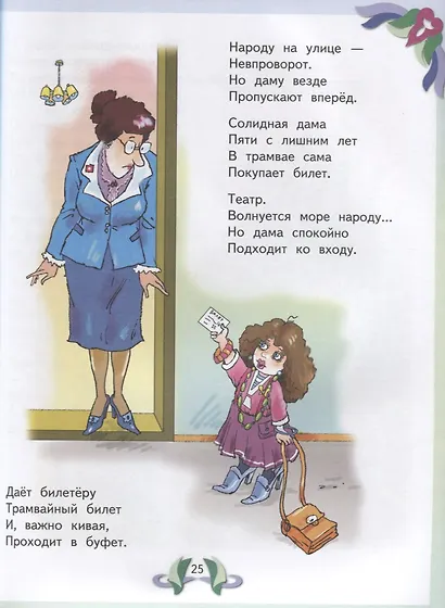 Все лучшие произведения для детей. 4–6 лет - фото 7