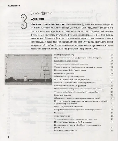 Head First. Изучаем Go - фото 6