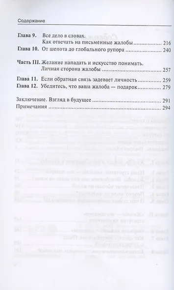 Жалоба - это подарок. Как сохранить лояльность клиентов в сложных ситуациях - фото 3
